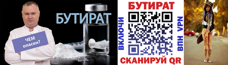 БУТИРАТ буратино Звенигород