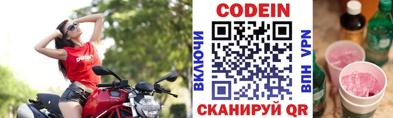 Кодеин напиток Lean (лин)  Звенигород 